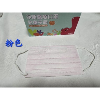 ❄️現貨❄️淨新兒童平面醫療口罩，顏色:粉色／紫色／藍色／黃色，50入盒裝，MD雙鋼印，台灣製造。