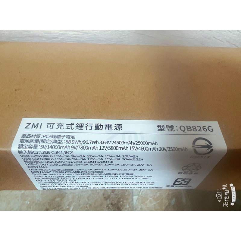 ZMI 紫米 20號 25000mAh 210W行動電源-數顯版 (QB826G)