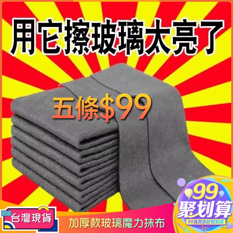 【99聚划算】韓國擦玻璃魔力抹佈不留痕專用玻璃清潔佈無水印擦鏡子神奇抹佈 無水痕抹布傢務清潔百潔佈 鏡子抹布魔力佈洗車佈