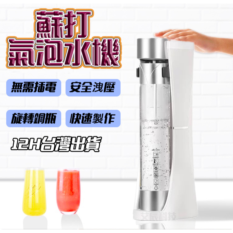 買一送一 混打氣泡水機 台灣現貨 手壓式打氣 汽泡水機 碳酸水 蘇打水 氣泡水機 氣泡飲 氣泡水 蘇打水機