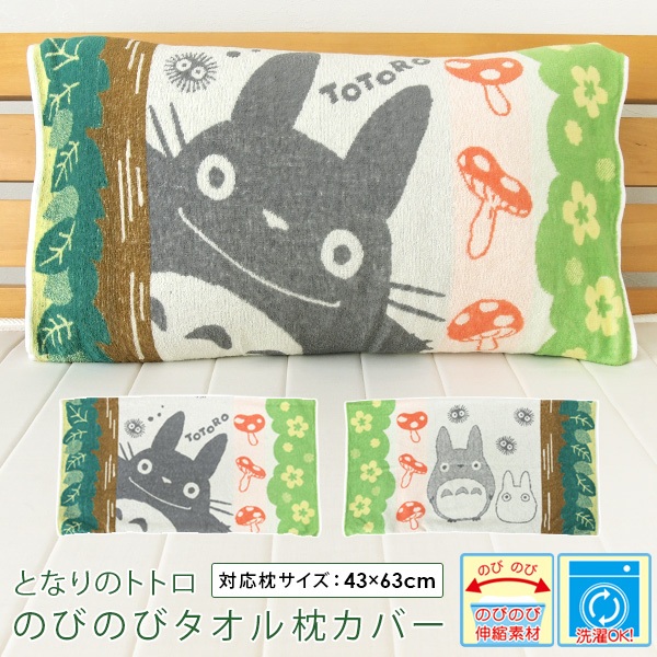 【現貨在台】🇯🇵日本正版 龍貓 TOTORO 抗菌防臭 枕頭套  宮崎駿