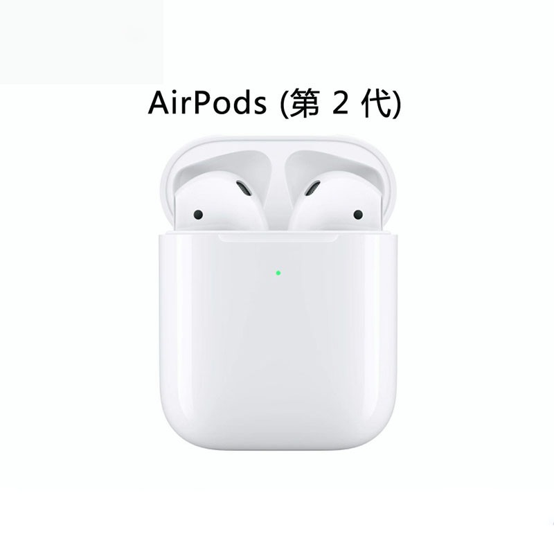 Apple AirPods 2代支援無線和有線充電版本/AirPods 2全新未拆封/公司貨保固一年 送保護套 現貨免運