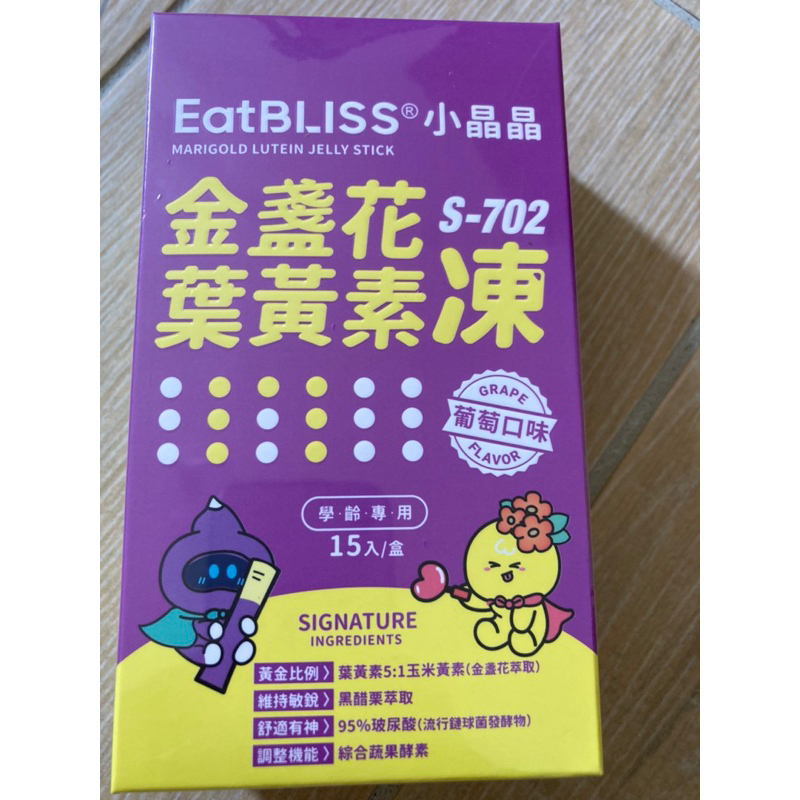 【Eatbliss益比喜】S702小晶晶金盞花凍含葉黃素-葡萄口味 (15入/盒)｜蔓越莓姐姐推薦