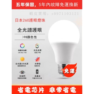 省電燈泡 led 燈泡 e27 小燈泡 5年保固 防水燈泡 led 無藍光 護眼螺旋燈泡 6500K 4000K led