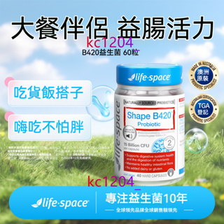 公司貨 台灣出貨 日期25.12益倍適LIFE-SPACE Shape B420益生菌 素食 廣普成人益生菌320億