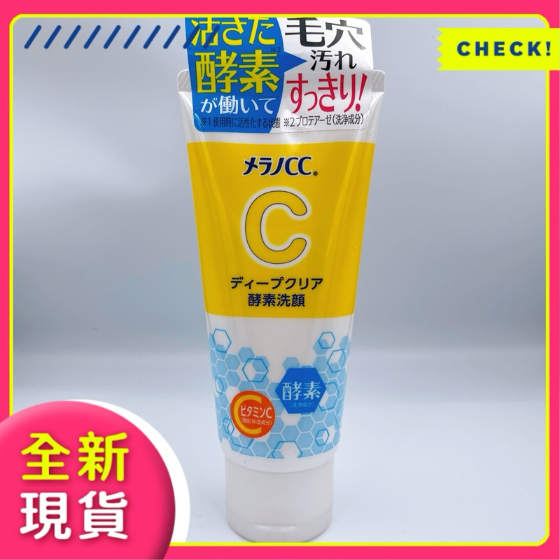 【現貨】全新 日本 樂敦-MELANO CC 酵素 深層 清潔 透明 酵素 洗顏 洗面乳130g 日本帶回