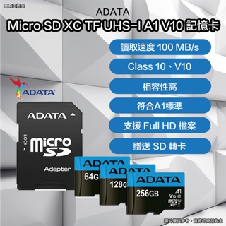 威剛 SD卡 MicroSDXC TF UHS-I A1 V10 DATAD SD卡 威剛記憶卡 DATAD記憶卡