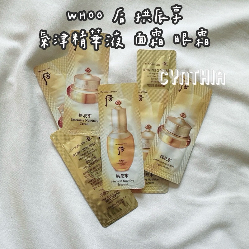 現貨📦 WHOO 后 拱辰享 氣津 精華液 面霜 眼霜 1ml精華 面霜 眼霜