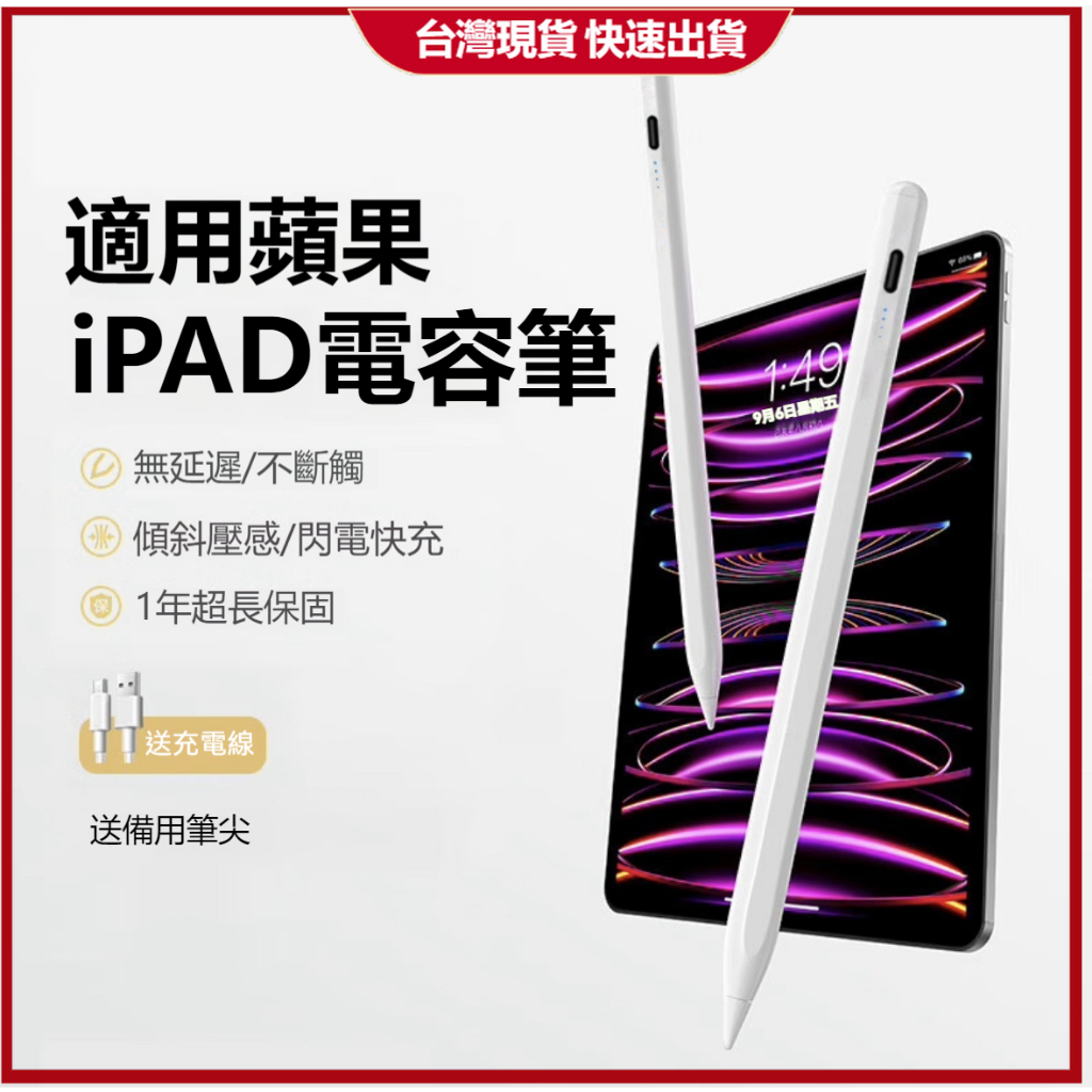 防誤觸觸控筆 apple pencil 主動式蘋果平板電容筆 安卓通用款 平替繪圖筆 手寫筆 適用於 iPad平板手寫筆