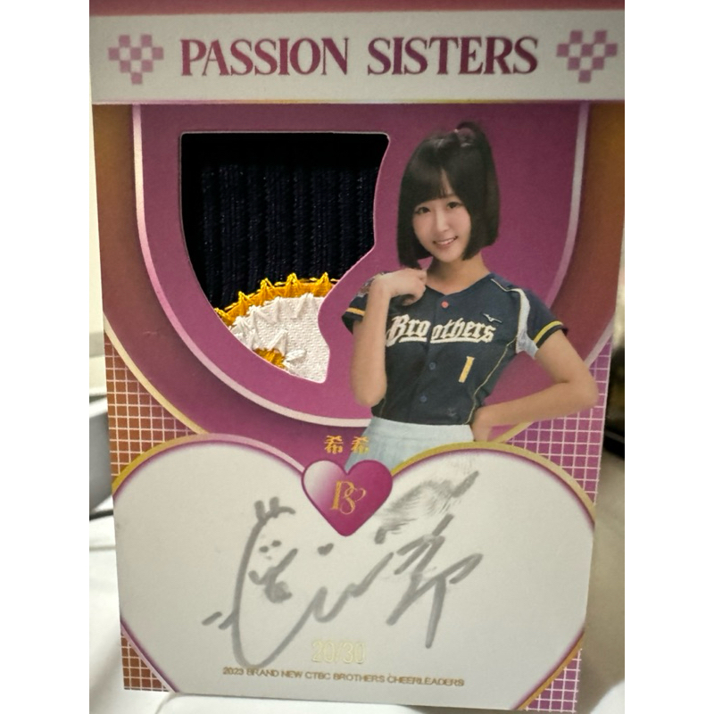 希希 實戰球衣 簽名卡 passion sisters 女孩