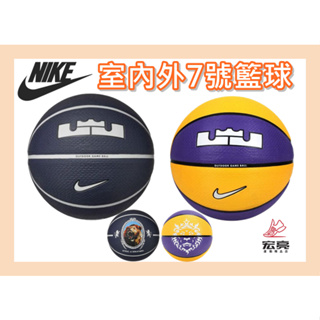 NIKE 7號籃球 室內外 LEBRON PLAYGROUND 2.0 8P 黑白 黃紫 籃球 宏亮