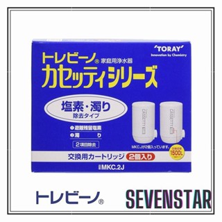 日本直送 TORAY 東麗 淨水器 CASSETTY系列 淨水 濾心 2個入 MKC2J MKC.2J