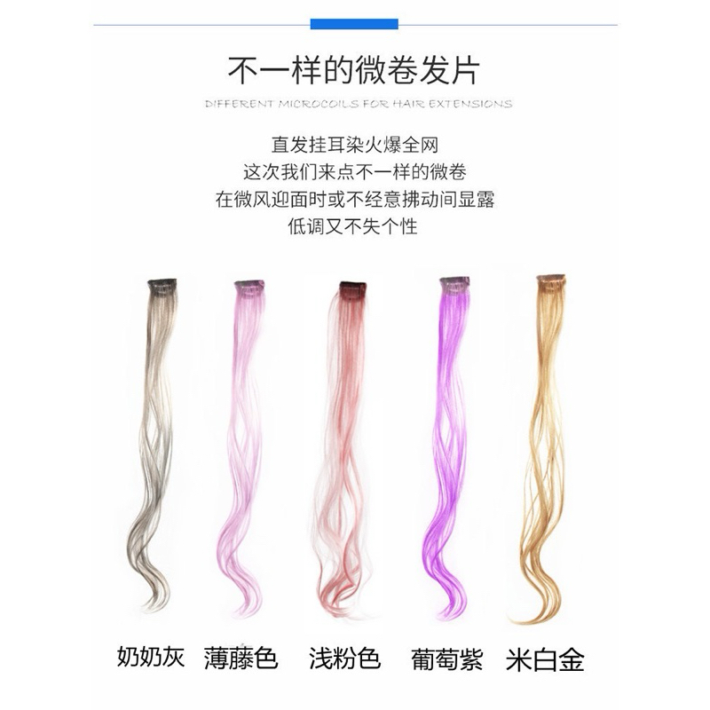 挑染髪片 假髮髮片 假髮 髮片 真髮髮片 挑染髮片 挑染 頭頂補髮片 掛耳染 接髮片 彩色髮片 耳圈染髮片 掛耳髪片