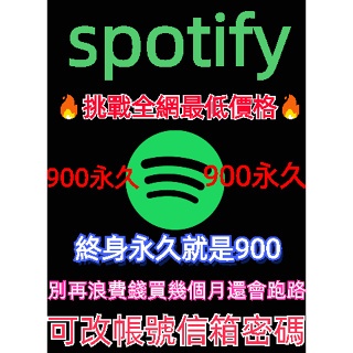 Spotify premium會員 HIFI 音質🔥一定是全網最低價格🔥 會員 帳號 永久 免充值 官方會員 獨立帳號