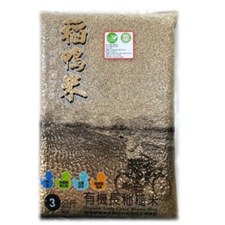 上誼稻鴨米有機長秈糙米(高膳食纖食臺中秈199號CNS一等米)- 3kg(宅配到府)