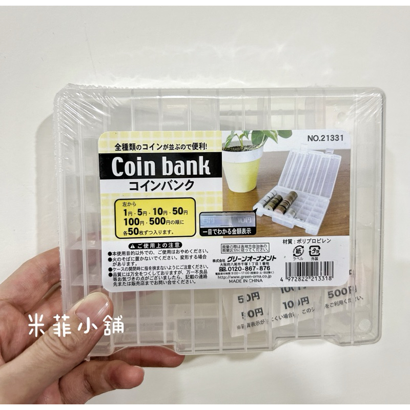 米菲小舖🍎日本帶回 日本硬幣收納盒 日本零錢收納盒 綜合硬幣收納 日本大創代購 日本旅遊必備