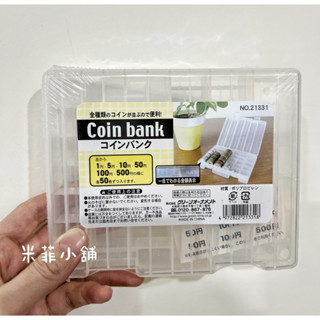 米菲小舖🍎日本帶回 日本硬幣收納盒 日本零錢收納盒 綜合硬幣收納 日本大創代購 日本旅遊必備