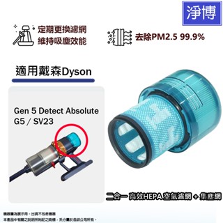 適用Dyson戴森Gen 5 Gen5 Detect Absolute G5/SV23無線吸塵器空氣HEPA集塵濾網芯