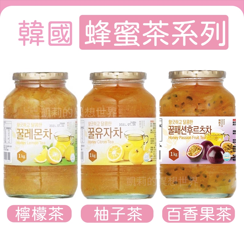 📣韓國進口 蜂蜜茶✨電子發票現貨 蜂蜜 柚子茶 蜂蜜檸檬茶 蜂蜜百香果茶 水果茶 果醬 沖泡 茶飲 冷泡熱泡 果茶