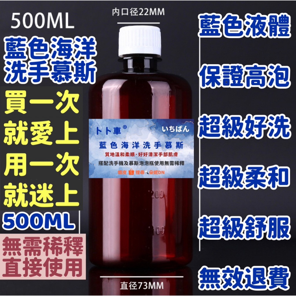 藍色海洋洗手慕斯【500ML】洗手慕斯 幕斯洗手液 慕絲瓶 起泡瓶 慕斯瓶 洗手泡沫瓶 洗手乳洗手慕斯補充包慕斯 乾洗手