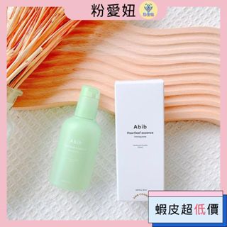 【粉愛妞🔥限時特惠】 abib 魚腥草精華液 保濕 精華液 妝前保養 保養 精華 50ml 現貨 韓國 正品
