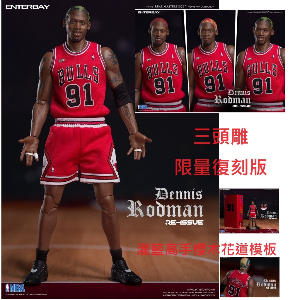 兩津[預購] EnterBay 1/6 可動公仔 NBA 公牛隊 丹尼斯·羅德曼 rodman (限量復刻版) 0409