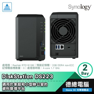 Synology 群暉 DS223 NAS 2Bay 網路儲存伺服器 AMD 2GB HAT3300 光華商場