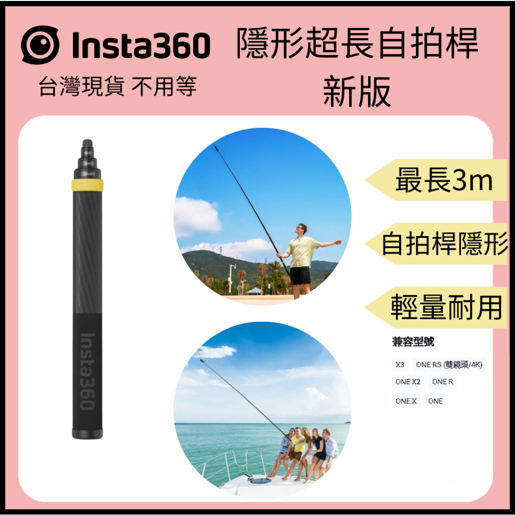 【裝備租客】Insta360 新版超長自拍桿 可隱形自拍桿 X4自拍桿  X3自拍桿 3m超長 可搭配三腳架 原廠配件