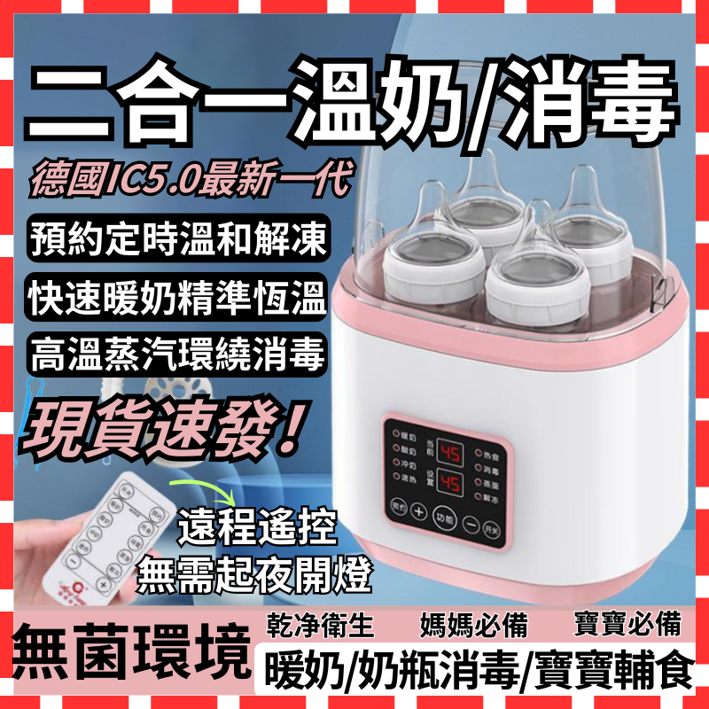 台灣出 升級款 溫奶機 溫奶器 泡奶神器 泡奶機 調乳器 溫奶消毒機 奶瓶消毒 奶瓶消毒鍋 熱奶器 奶瓶收納箱 客製化