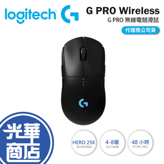 【登錄送】Logitech 羅技 G PRO wireless 電競滑鼠 無線滑鼠 無線電競滑鼠 公司貨 光華商場