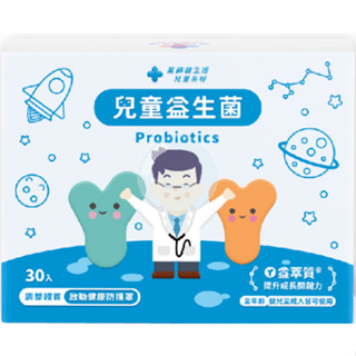 【藥師健生活】 兒童益生菌 (30包/盒)