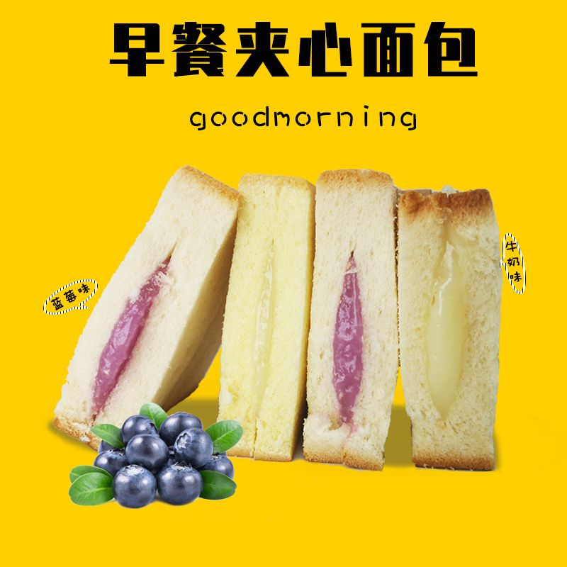 【探索美味】吐司夾心藍莓麵包早餐代餐麵包零食休閑零食