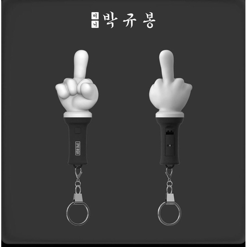在台🍑Epik High 手燈鑰匙圈 迷你手燈吊飾 中指手燈 全新品 代購