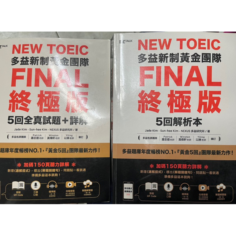 New TOEIC多益新制黃金團隊FINAL終極版5回全真試題＋詳解9789862488287