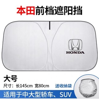 CRV汽車前檔玻璃遮陽、防曬、隔熱神器