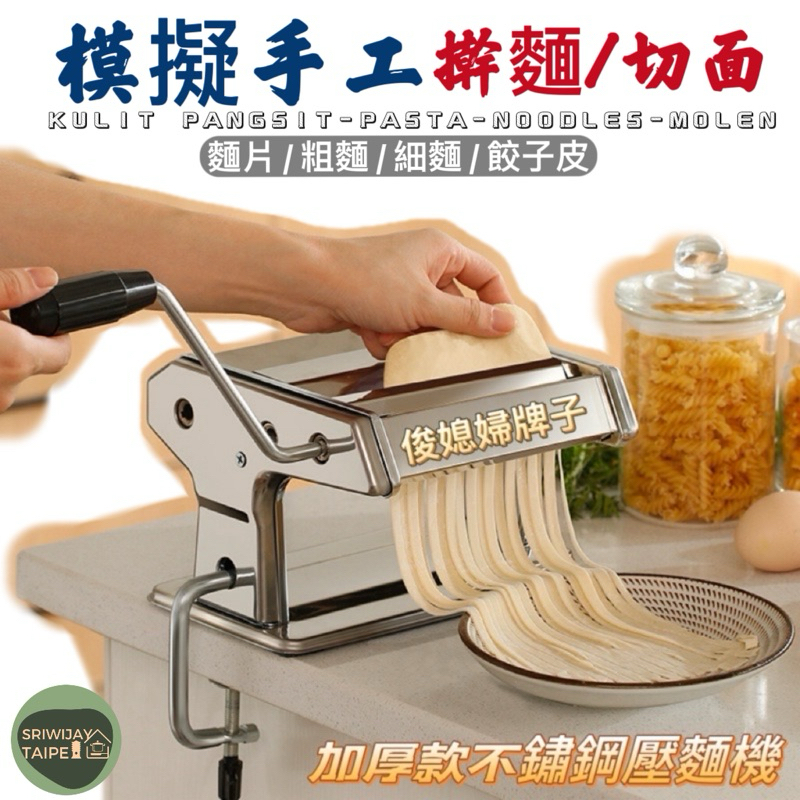 Alat Giling Mie Pasta Maker Molen Noodles Machine 手動壓麵機壓麵糰水餃