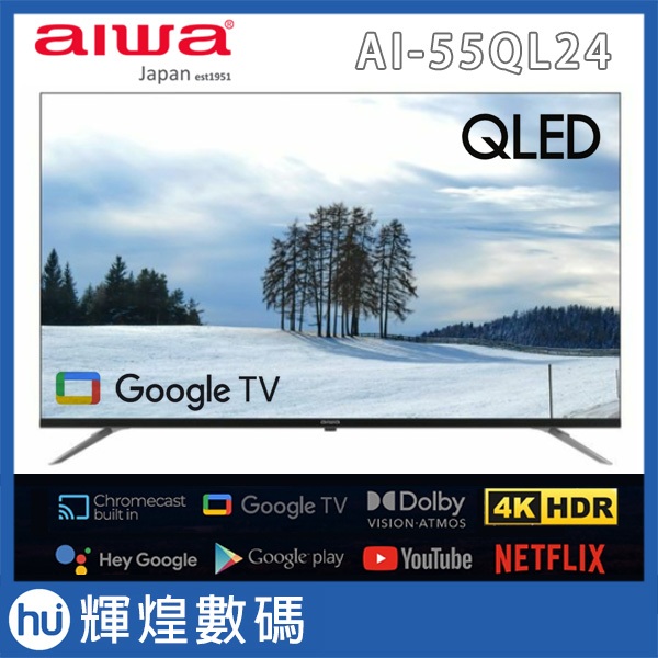AIWA 日本愛華 55吋4K HDR QLED Google TV認證 智慧聯網液晶顯示器 AI-55QL24