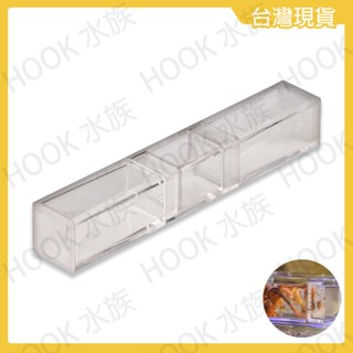 24H出貨🌟【Hook水族】壓克力鋼毛蟲捕捉器 魚缸除蟲 鋼毛蟲誘捕器 渦蟲捕捉器 捉器 渦蟲捕捉器 鋼毛蟲捕食器 渦蟲