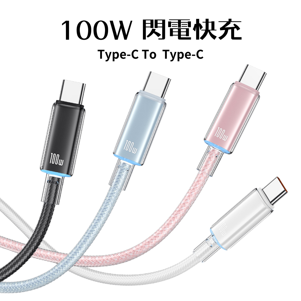 100W Type-C To Type-C 充電線 夜燈 快充線 多彩編織 傳輸線 適用安卓手機 iPhone15系列