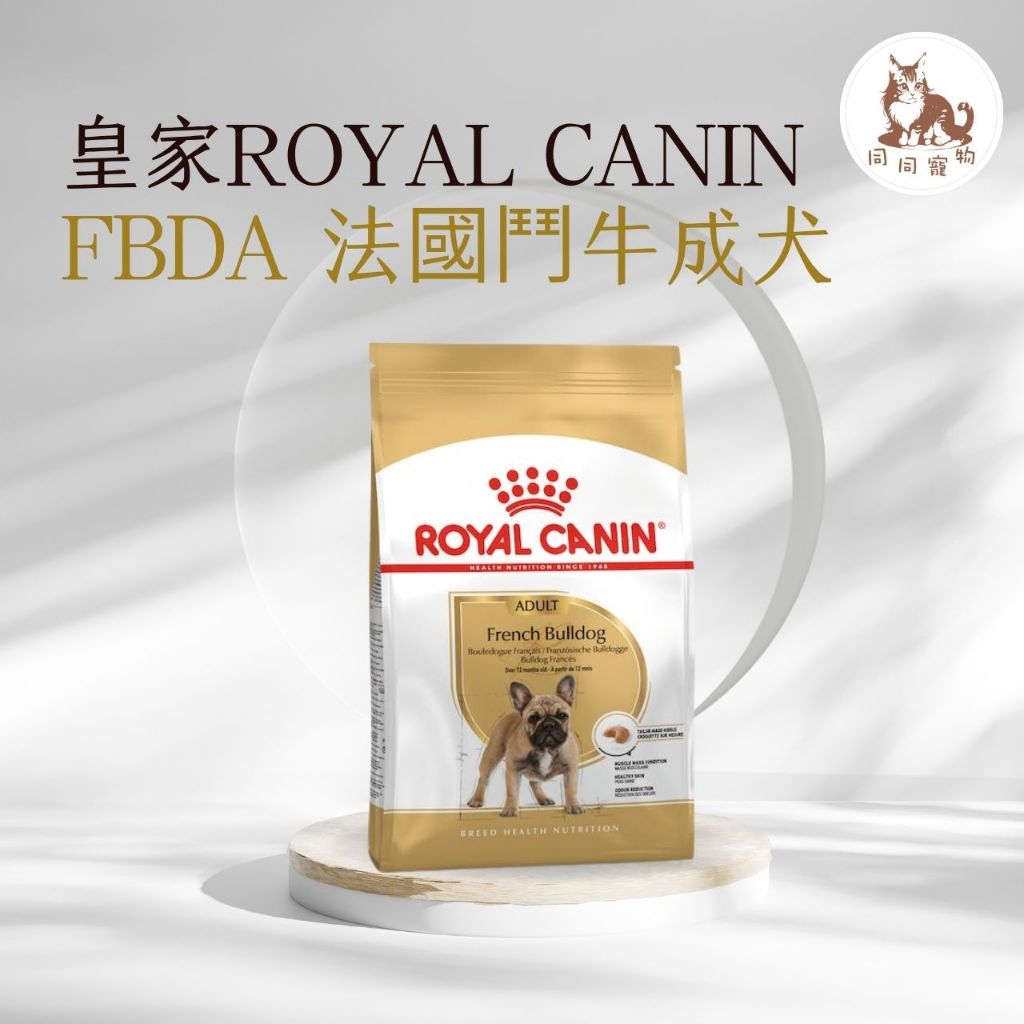 同同寵物❤️ROYAL 皇家一般🐶法國皇 FBDA 法國鬥牛成犬專用飼料 3kg