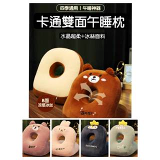 現貨 卡通刺繡雙面冰絲午睡枕 辦公室涼感午睡枕 學生午休枕 睡枕 午覺趴趴枕 兒童午睡枕 兒童枕頭【A-16732】大廣