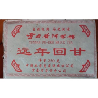 97中茶遠年回甘老熟磚250gx6清倉價