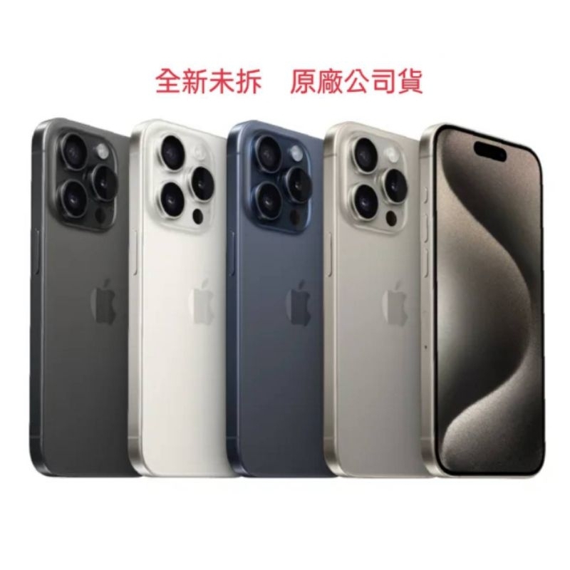 **台灣頻果公司貨**桃園區 全新未拆Apple iPhone 15 Pro Max 256G 破盤 空機