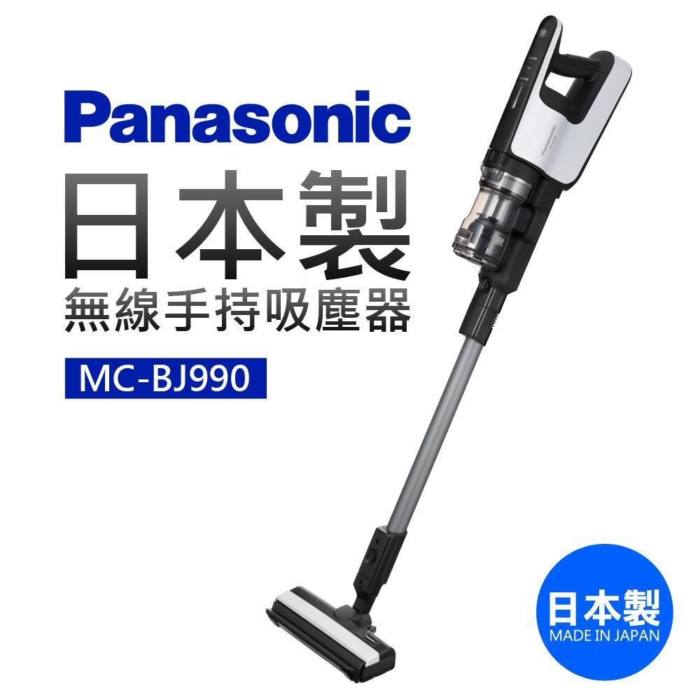 Panasonic國際牌 日本製無線手持吸塵器MC-BJ990-W 吸塵器