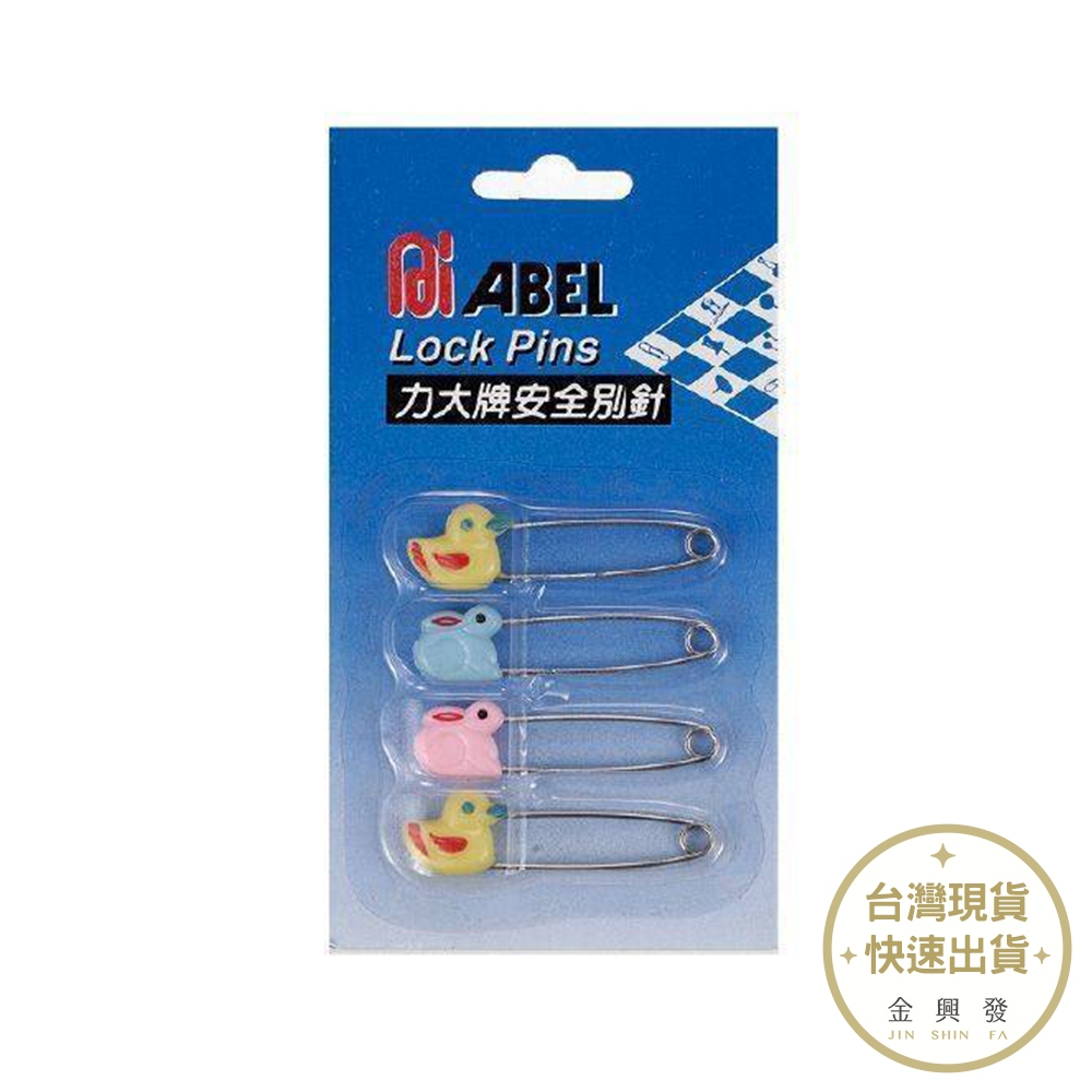 ABEL力大牌 動物型安全別針4入 55mm 款式隨機出貨【金興發】