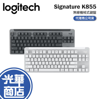 【登錄送】Logitech 羅技 Signature K855 無線機械式鍵盤 石墨黑/珍珠白 無線鍵盤 中文 藍牙