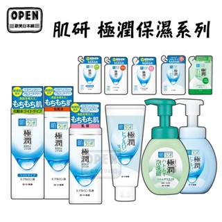 日本樂敦 ROHTO 肌研 極潤保濕 洗面乳 泡洗顏 化妝水170ml 乳液140ml 滋潤型 清爽型 補充包