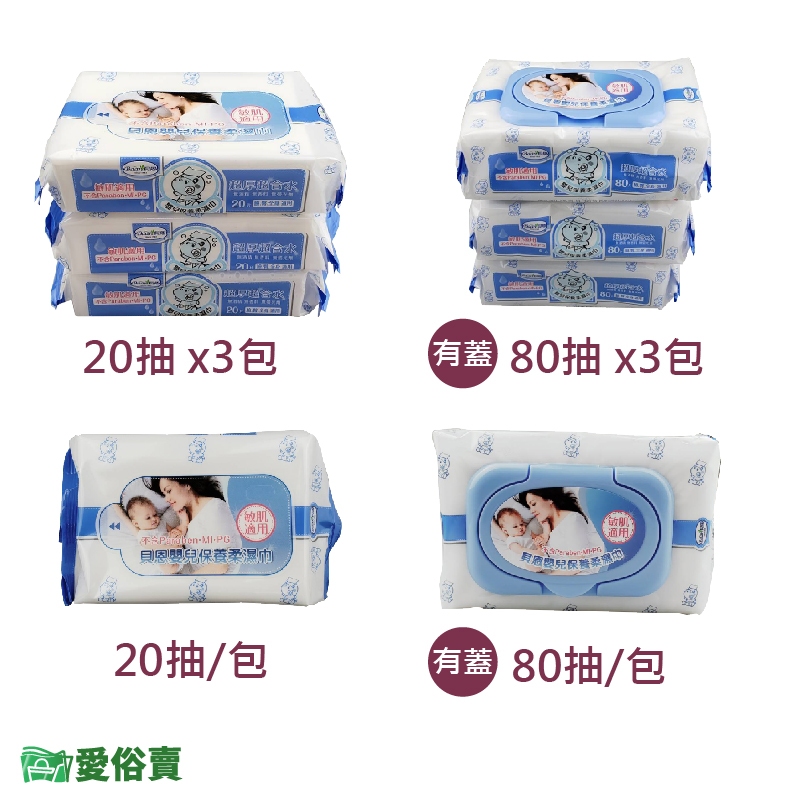 愛俗賣 Baan貝恩嬰兒保養柔濕巾20抽 80抽 規格可選 嬰兒濕紙巾 嬰兒紙巾 柔濕巾