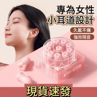【桃園出貨🔥】睏睏鴨耳塞 花朵耳塞睡覺專用耳朵超級隔音神器宿捨防吵打呼嚕降噪音 防噪音耳塞 靜音耳塞 睡覺耳塞 隔音耳塞