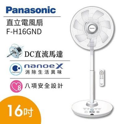 【TZU SHOP】快速出貨 Panasonic國際牌 16吋 DC直流電風扇 立扇 直立扇 F-H16GND